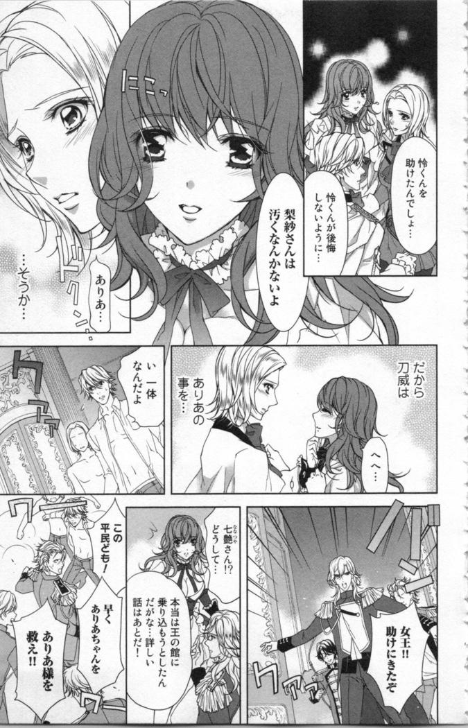 絶愛†皇帝 6巻 ~ドレイ姫に悪魔のキス~