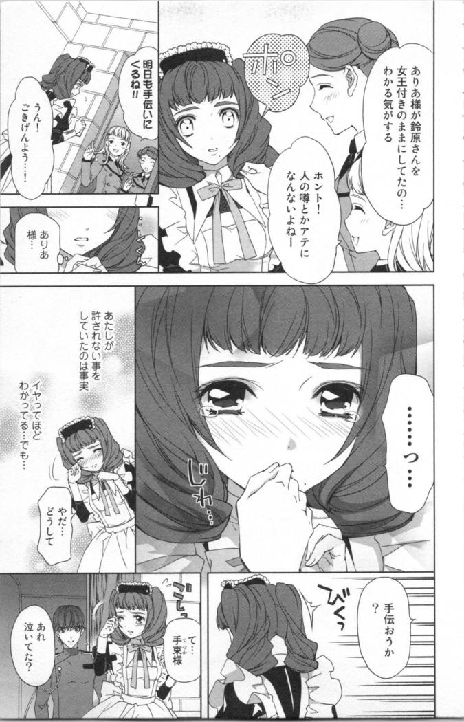 絶愛†皇帝 6巻 ~ドレイ姫に悪魔のキス~
