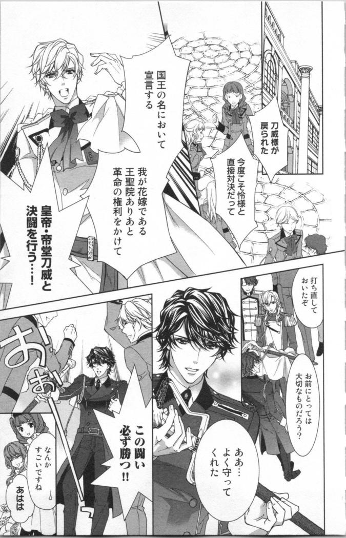 絶愛†皇帝 6巻 ~ドレイ姫に悪魔のキス~