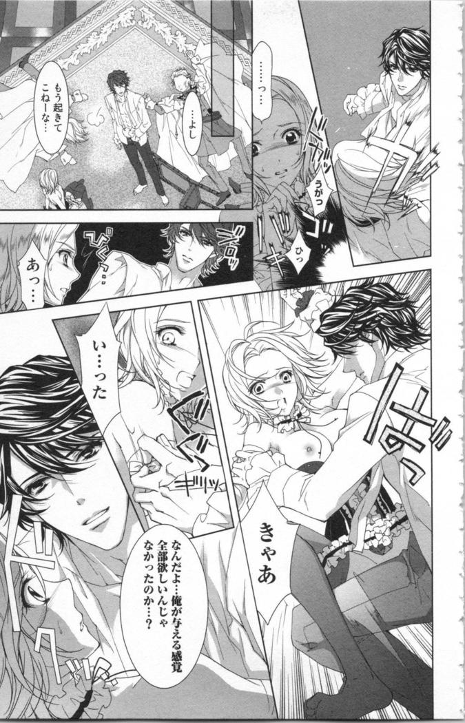 絶愛†皇帝 6巻 ~ドレイ姫に悪魔のキス~