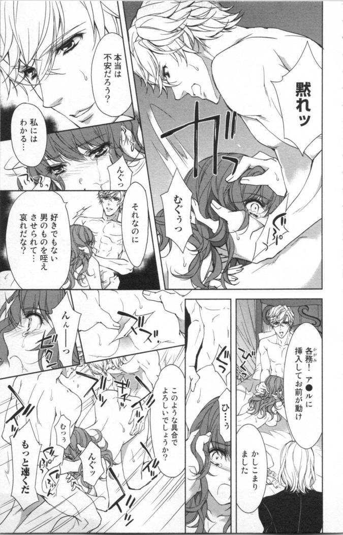絶愛†皇帝 6巻 ~ドレイ姫に悪魔のキス~