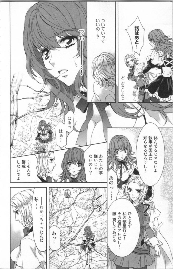 絶愛†皇帝 6巻 ~ドレイ姫に悪魔のキス~