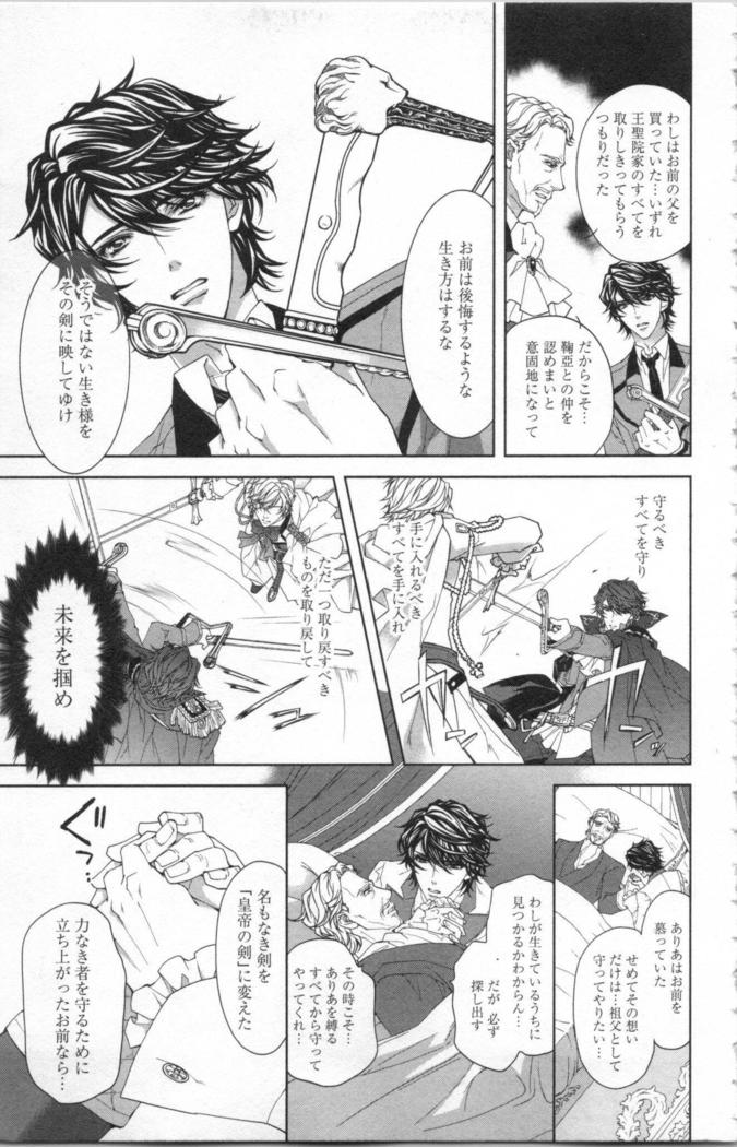 絶愛†皇帝 6巻 ~ドレイ姫に悪魔のキス~