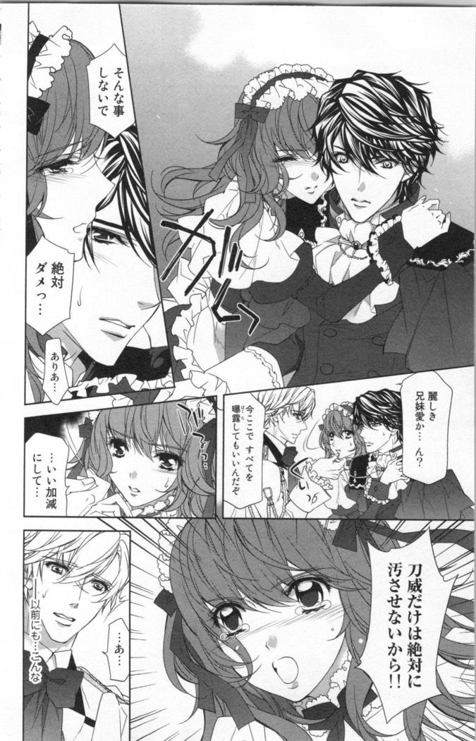 絶愛†皇帝 6巻 ~ドレイ姫に悪魔のキス~