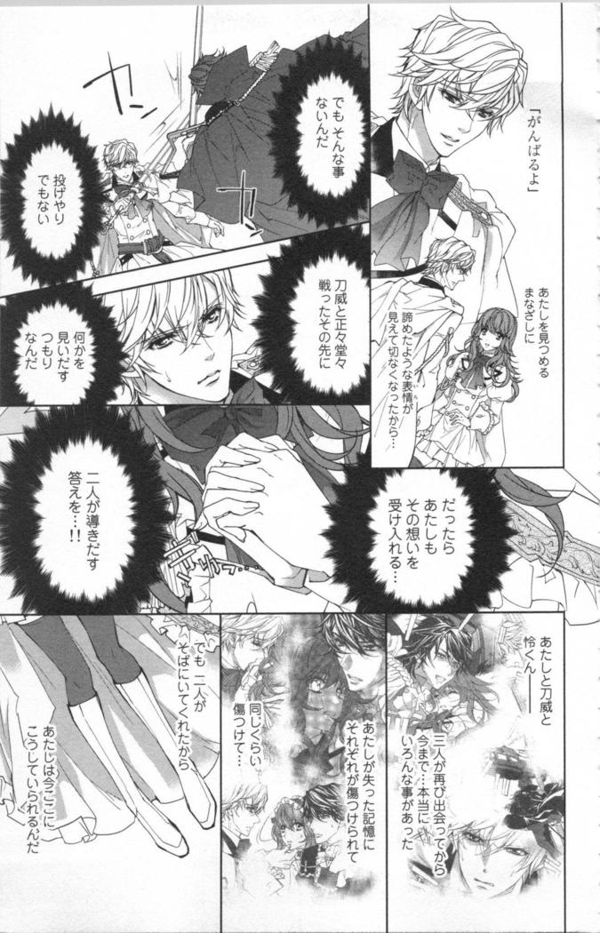 絶愛†皇帝 6巻 ~ドレイ姫に悪魔のキス~