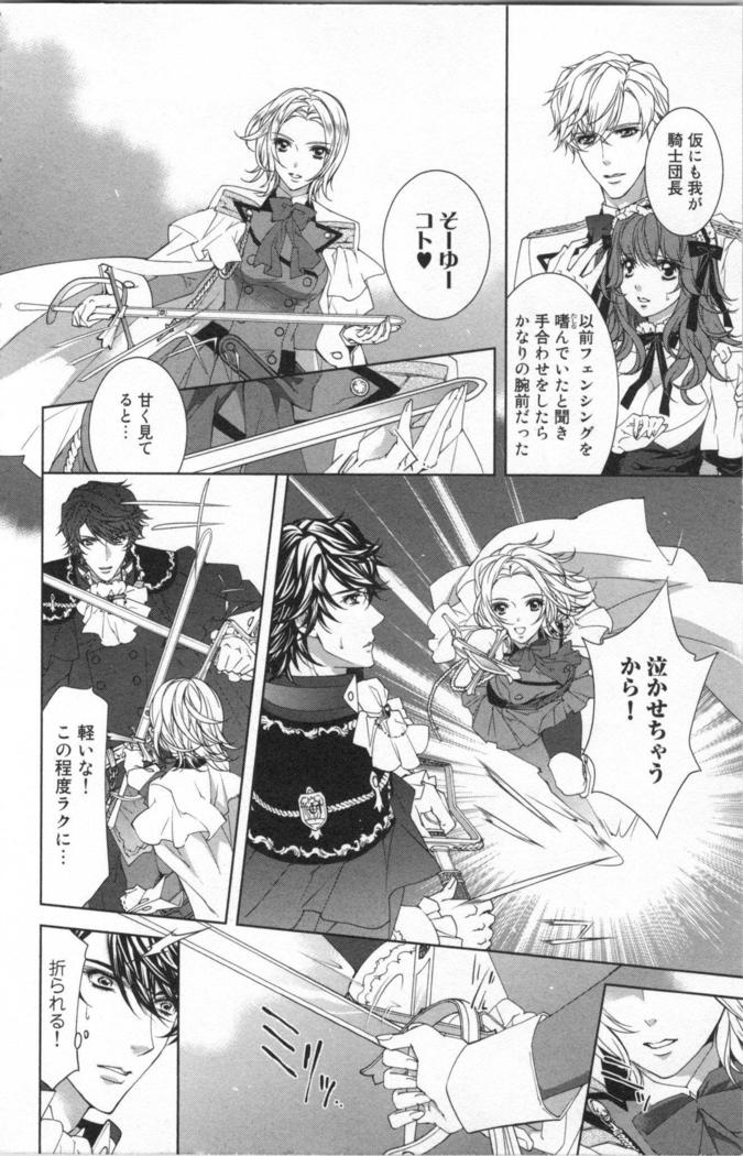 絶愛†皇帝 6巻 ~ドレイ姫に悪魔のキス~