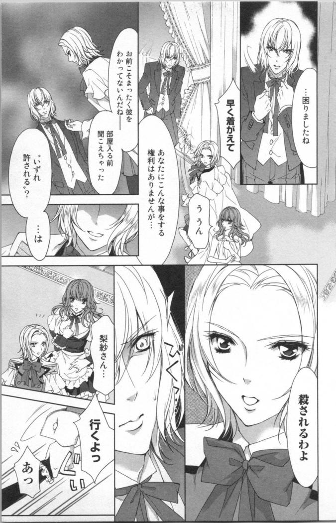 絶愛†皇帝 6巻 ~ドレイ姫に悪魔のキス~