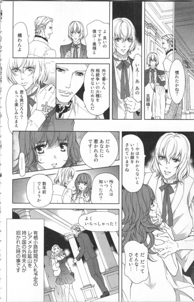 絶愛†皇帝 6巻 ~ドレイ姫に悪魔のキス~