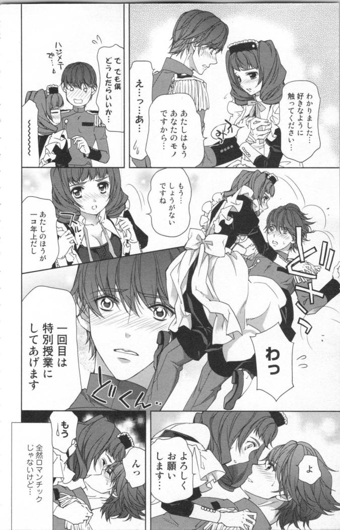 絶愛†皇帝 6巻 ~ドレイ姫に悪魔のキス~