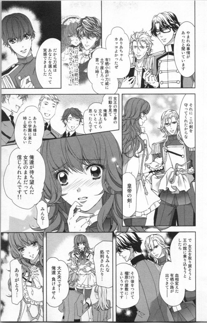 絶愛†皇帝 6巻 ~ドレイ姫に悪魔のキス~