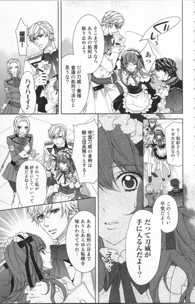 絶愛†皇帝 6巻 ~ドレイ姫に悪魔のキス~