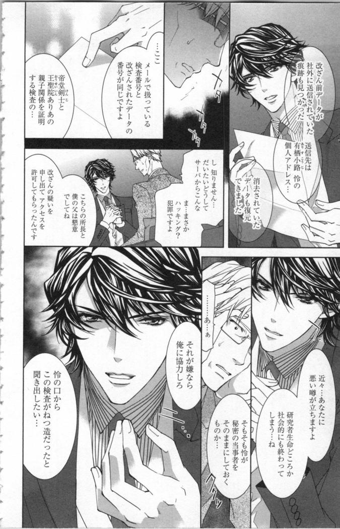 絶愛†皇帝 6巻 ~ドレイ姫に悪魔のキス~