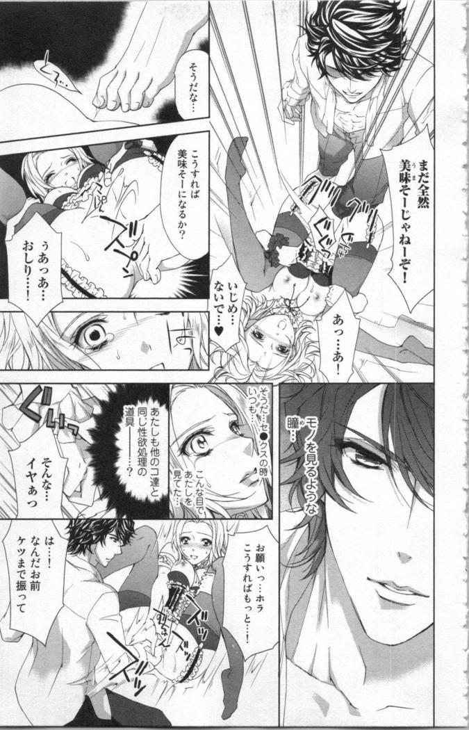 絶愛†皇帝 6巻 ~ドレイ姫に悪魔のキス~