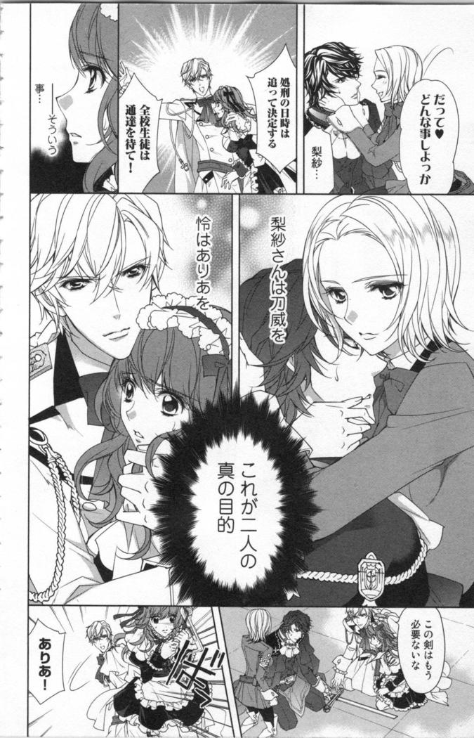絶愛†皇帝 6巻 ~ドレイ姫に悪魔のキス~