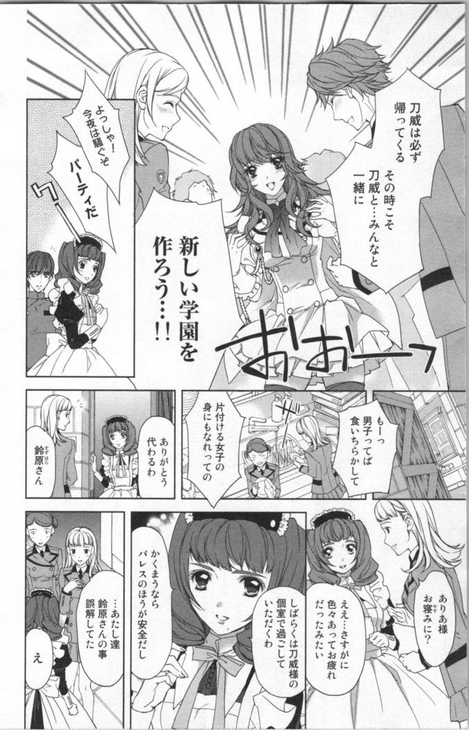 絶愛†皇帝 6巻 ~ドレイ姫に悪魔のキス~