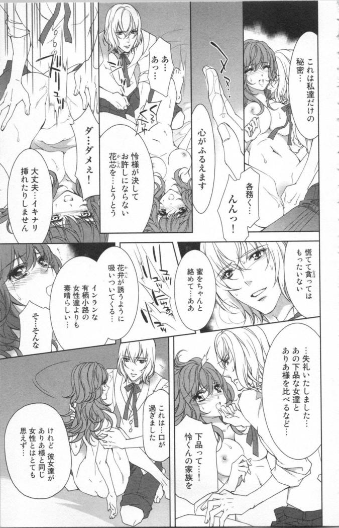 絶愛†皇帝 6巻 ~ドレイ姫に悪魔のキス~