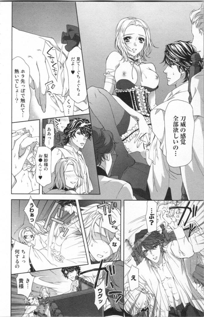 絶愛†皇帝 6巻 ~ドレイ姫に悪魔のキス~
