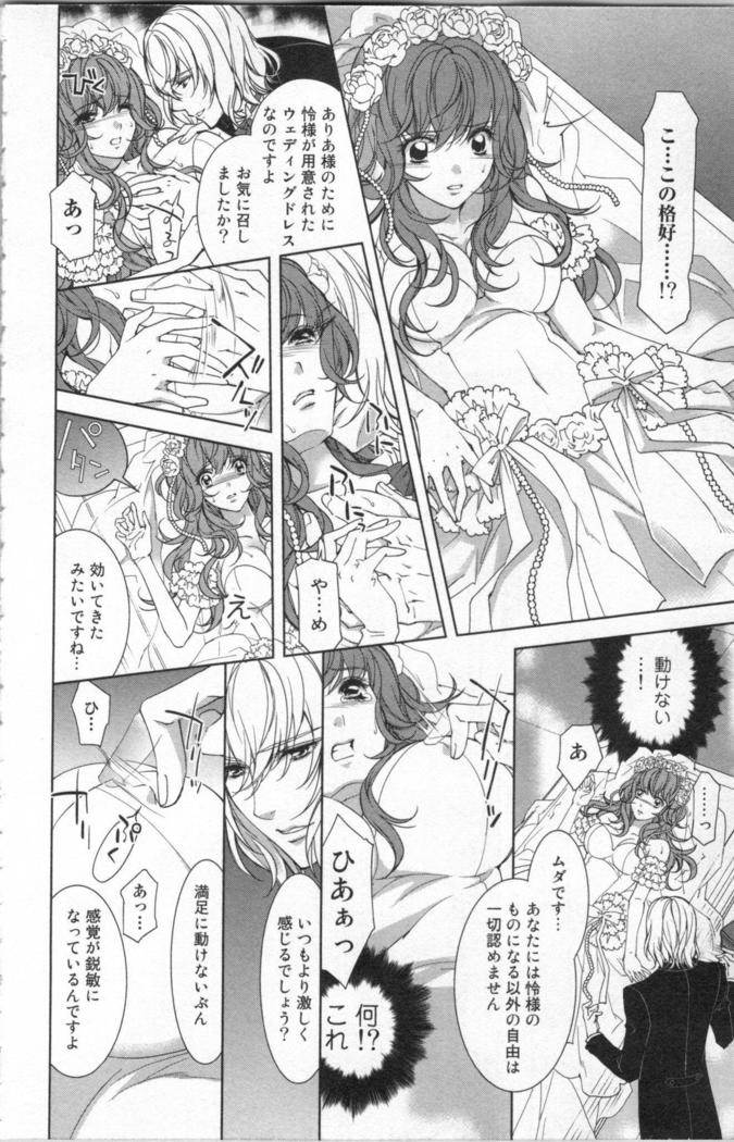 絶愛†皇帝 6巻 ~ドレイ姫に悪魔のキス~