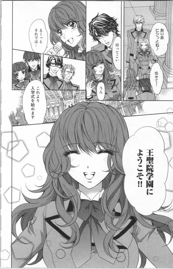 絶愛†皇帝 6巻 ~ドレイ姫に悪魔のキス~