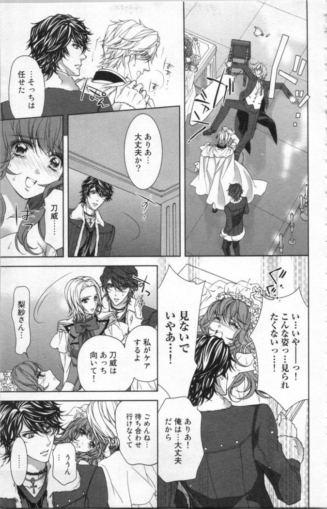 絶愛†皇帝 6巻 ~ドレイ姫に悪魔のキス~