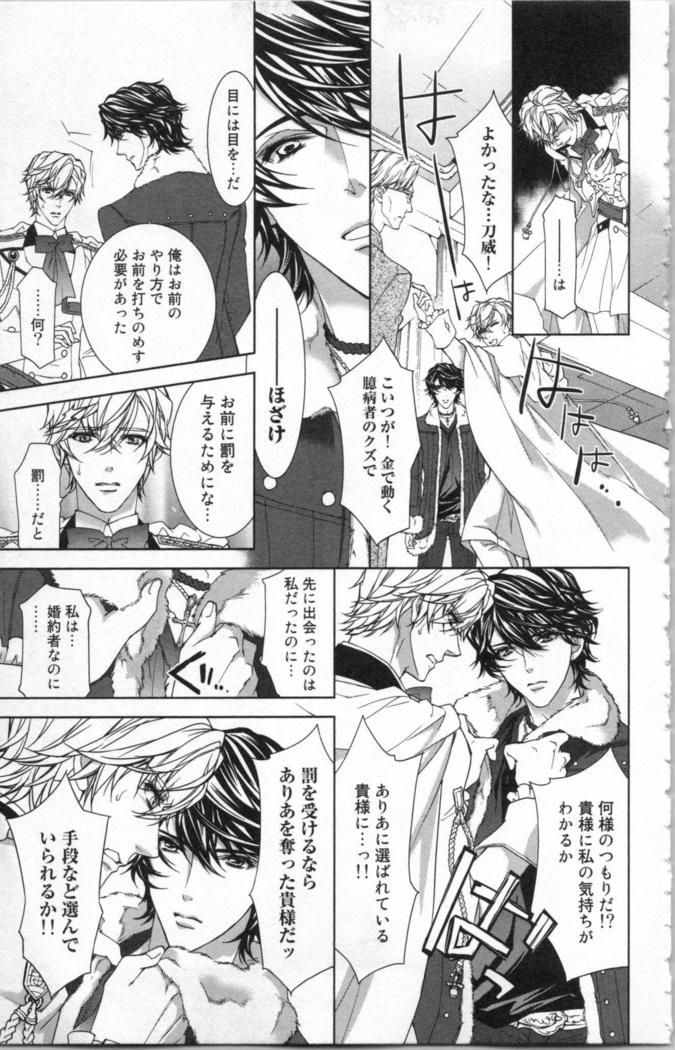 絶愛†皇帝 6巻 ~ドレイ姫に悪魔のキス~