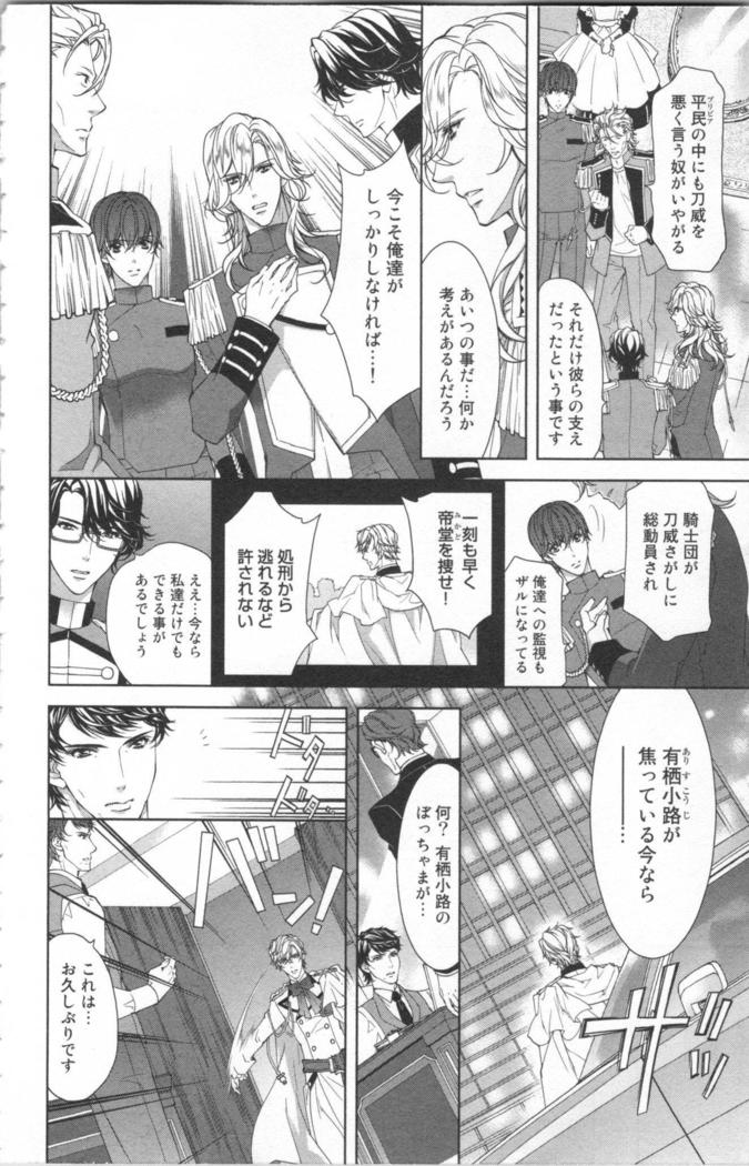 絶愛†皇帝 6巻 ~ドレイ姫に悪魔のキス~