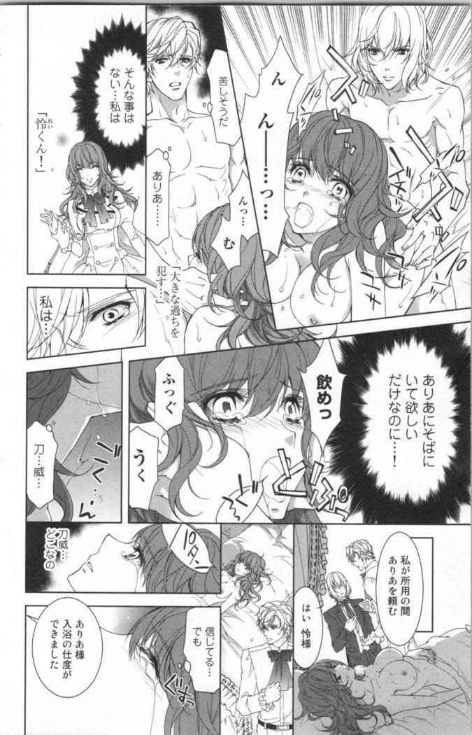 絶愛†皇帝 6巻 ~ドレイ姫に悪魔のキス~