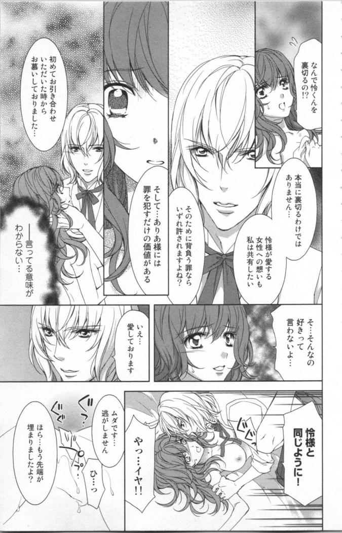 絶愛†皇帝 6巻 ~ドレイ姫に悪魔のキス~