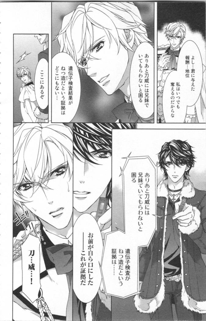 絶愛†皇帝 6巻 ~ドレイ姫に悪魔のキス~