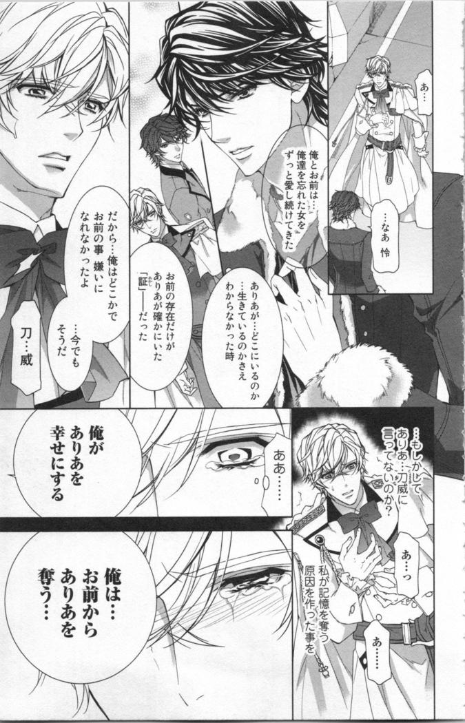 絶愛†皇帝 6巻 ~ドレイ姫に悪魔のキス~