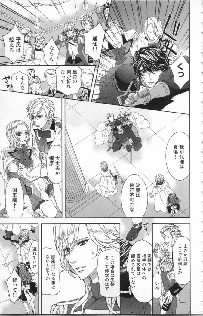 絶愛†皇帝 6巻 ~ドレイ姫に悪魔のキス~