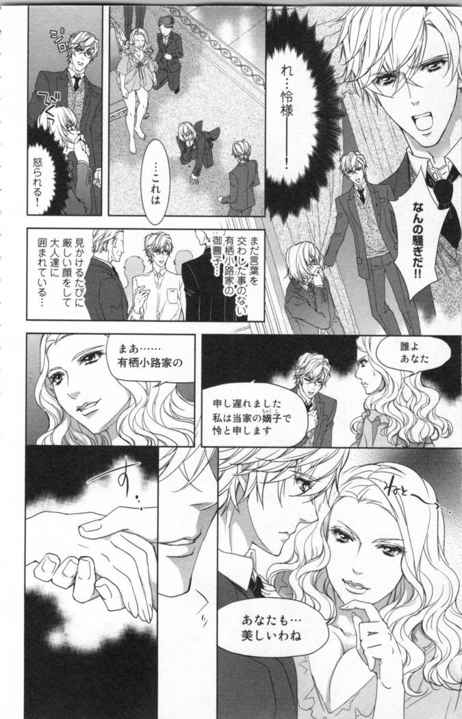 絶愛†皇帝 6巻 ~ドレイ姫に悪魔のキス~