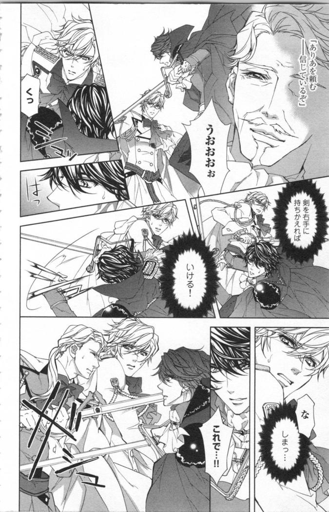 絶愛†皇帝 6巻 ~ドレイ姫に悪魔のキス~