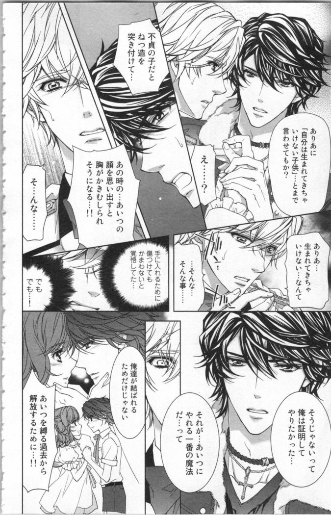 絶愛†皇帝 6巻 ~ドレイ姫に悪魔のキス~
