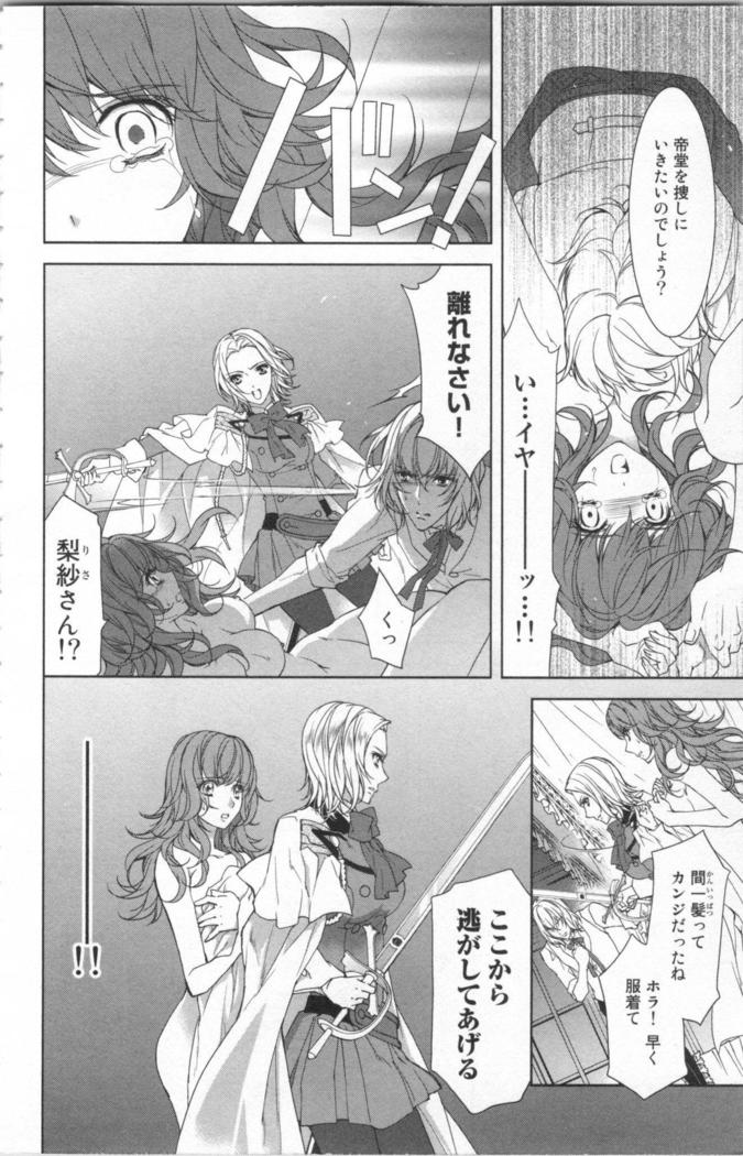 絶愛†皇帝 6巻 ~ドレイ姫に悪魔のキス~
