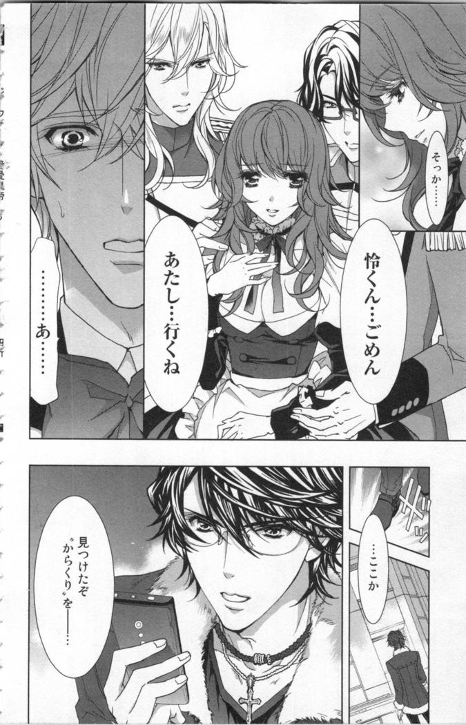 絶愛†皇帝 6巻 ~ドレイ姫に悪魔のキス~