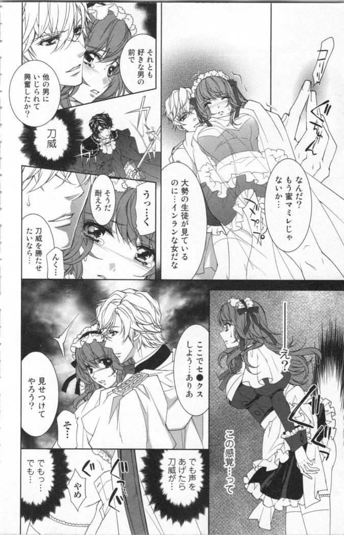 絶愛†皇帝 6巻 ~ドレイ姫に悪魔のキス~