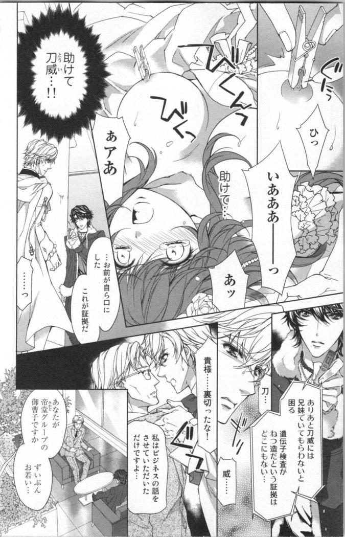 絶愛†皇帝 6巻 ~ドレイ姫に悪魔のキス~