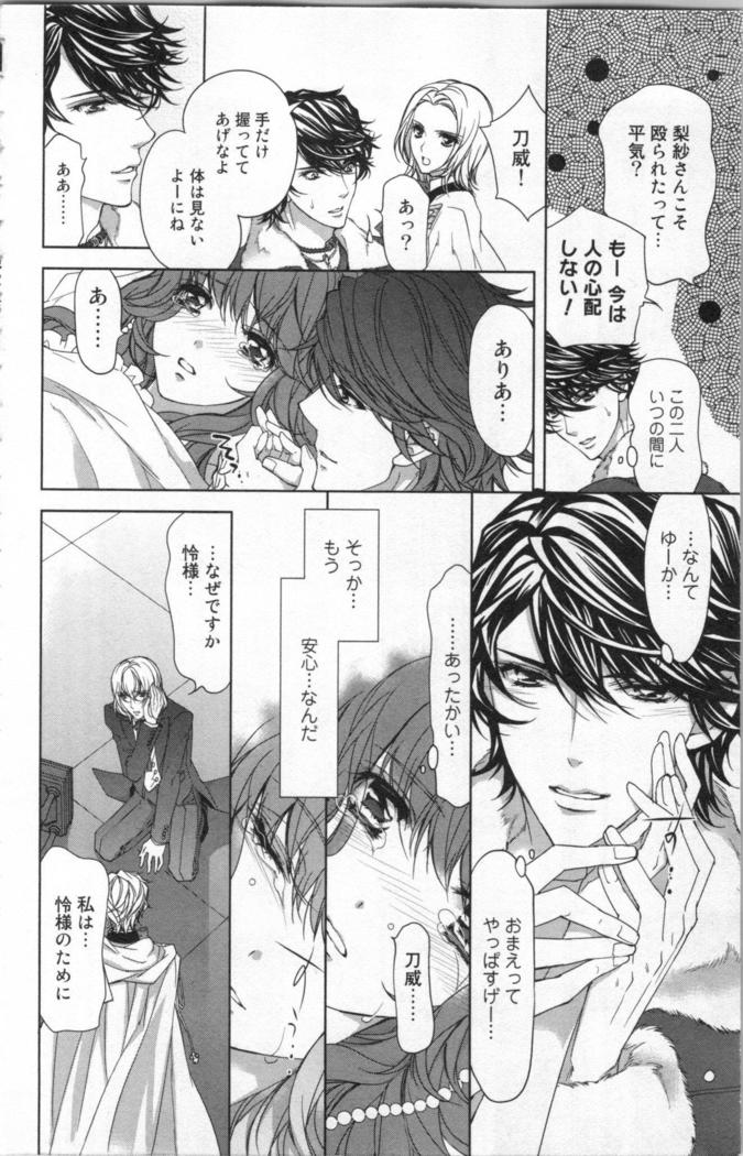 絶愛†皇帝 6巻 ~ドレイ姫に悪魔のキス~