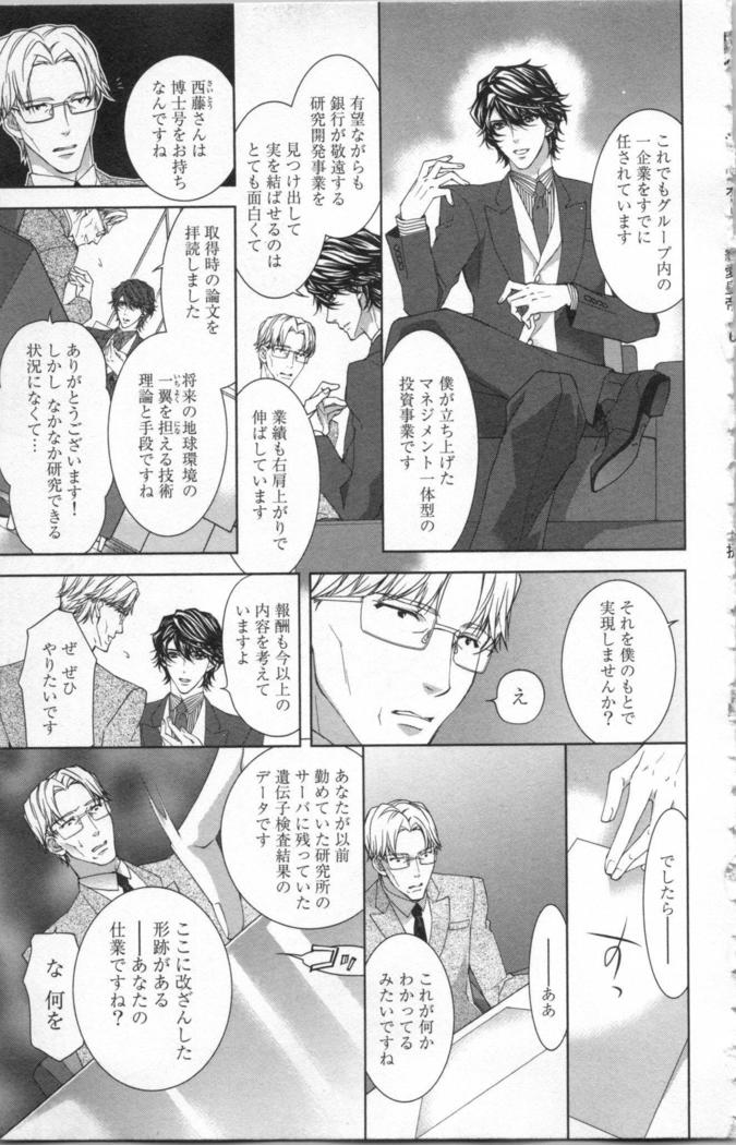 絶愛†皇帝 6巻 ~ドレイ姫に悪魔のキス~