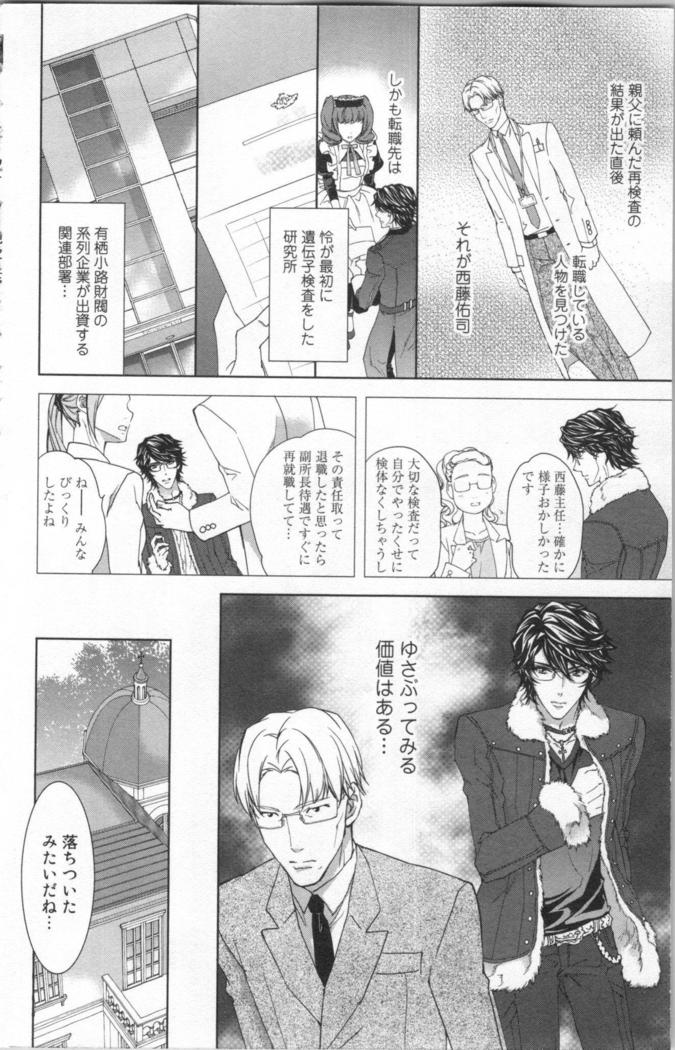 絶愛†皇帝 6巻 ~ドレイ姫に悪魔のキス~