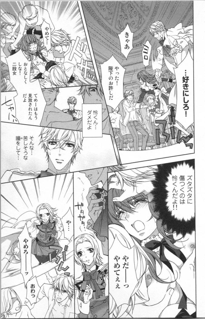 絶愛†皇帝 6巻 ~ドレイ姫に悪魔のキス~