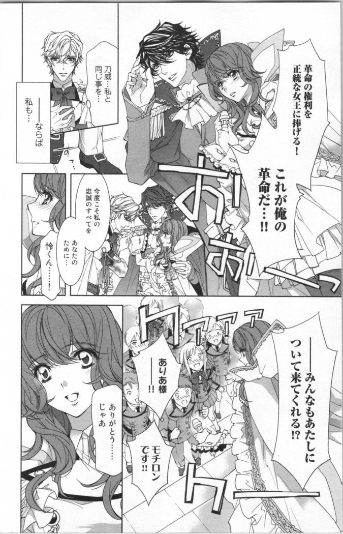 絶愛†皇帝 6巻 ~ドレイ姫に悪魔のキス~