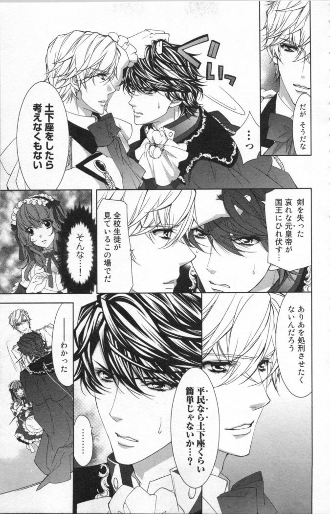 絶愛†皇帝 6巻 ~ドレイ姫に悪魔のキス~