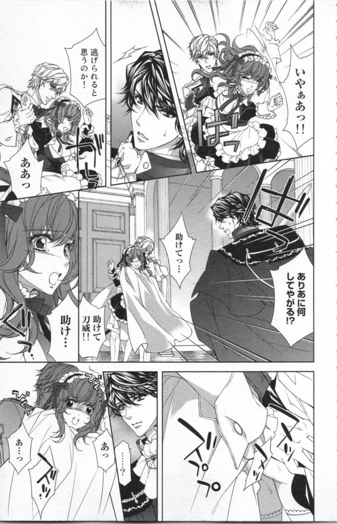 絶愛†皇帝 6巻 ~ドレイ姫に悪魔のキス~