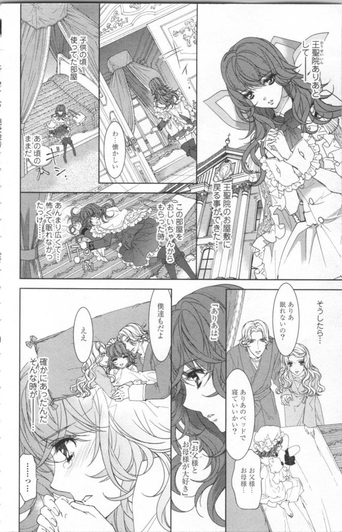 絶愛†皇帝 6巻 ~ドレイ姫に悪魔のキス~