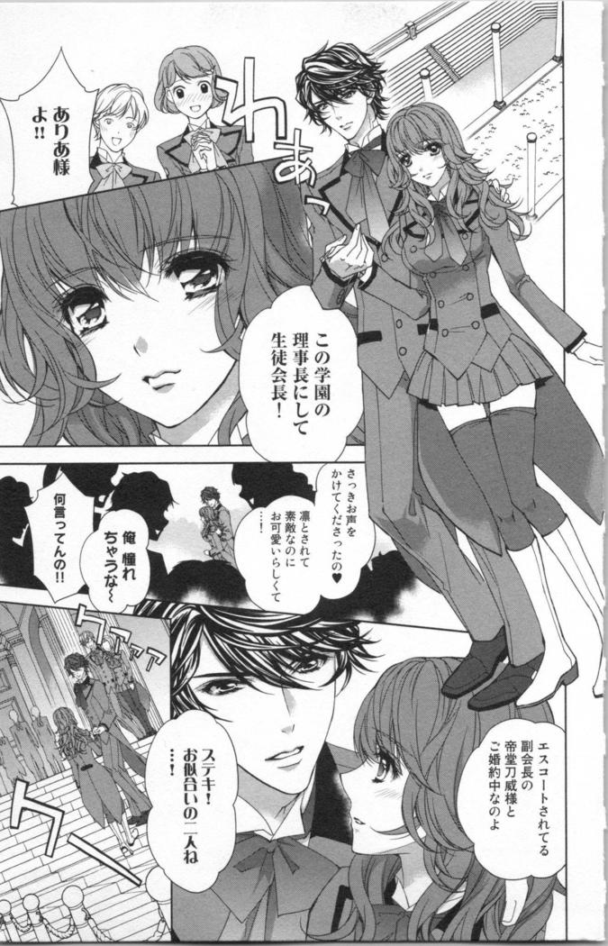 絶愛†皇帝 6巻 ~ドレイ姫に悪魔のキス~