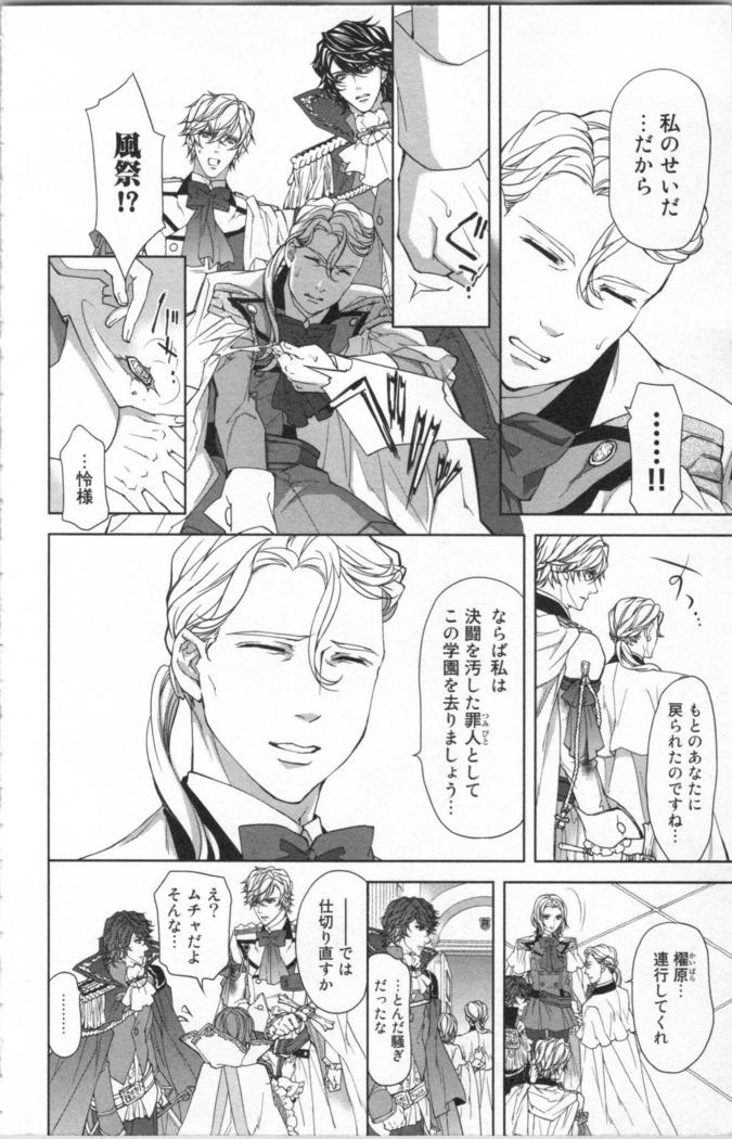 絶愛†皇帝 6巻 ~ドレイ姫に悪魔のキス~