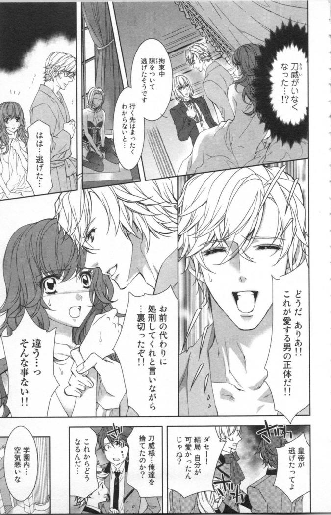 絶愛†皇帝 6巻 ~ドレイ姫に悪魔のキス~