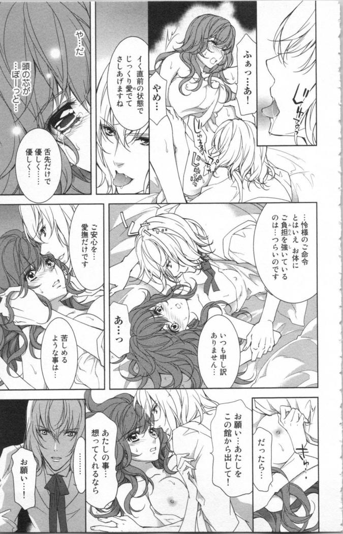 絶愛†皇帝 6巻 ~ドレイ姫に悪魔のキス~